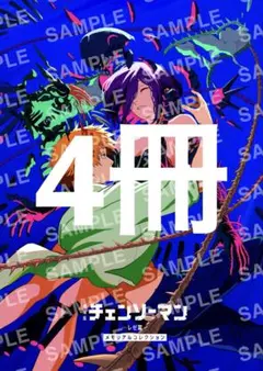 映画　チェンソーマン レゼ編 特典7弾 メモリアルコレクション