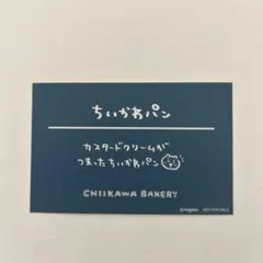 ちいかわベーカリー ちいかわパン ステッカー