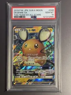 2025年最新】デデンネgx psa10の人気アイテム - メルカリ