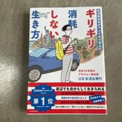 底辺駐在員がアメリカで学んだ ギリギリ消耗しない生き方