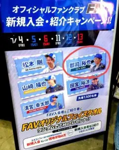 【即購入⭕】ファイターズ 郡司裕也 FAVオリジナルフェイスタオル