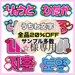 5/13 うちわ文字 オーダー 団扇屋さん 連結うちわ pomuuchiwa - メルカリ