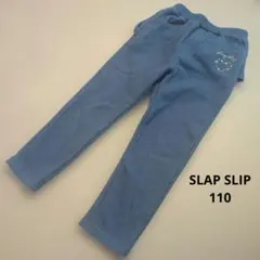 SLAP SLIP 長ズボン 110 女の子
