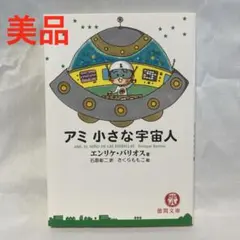 2026年最新】アミ小さな宇宙人の人気アイテム - メルカリ