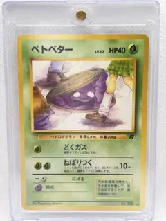 k*a様 【極美品】ポケモンカード 旧裏 ベトベター（海外規制アート