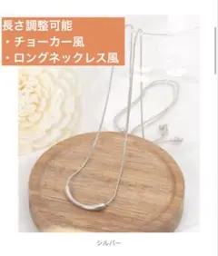 シルバー シンプル 長さ調整ネックレスのサムネイル