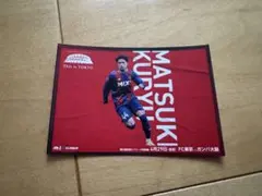 松木玖生 FC東京 ステッカー