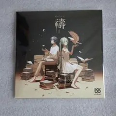 サイン入り 殻ノ少女シリーズ CD2枚セット InnocentGrey 匿名配送