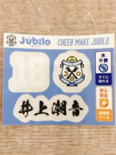 2026年最新】ジュビロ シールの人気アイテム - メルカリ