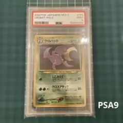 クロバット PSA9★ 拡張パック第3弾 めざめる伝説 PSA9 クロバット ☆ 拡張パック第3弾 めざめる伝説 - メルカリ