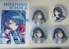 プロセカ 星乃一歌 感謝祭 クリフェスグッズ