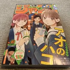 アオのハコ」全話 週刊少年ジャンプ切り抜き 1話〜250話 最終話 - メルカリ