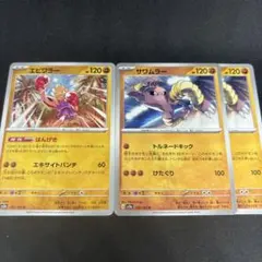 ポケカ エビワラー1枚 サワムラー2枚
