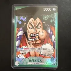 光月おでん リーダーパラレル OP01-031 Lパラレル PSA10 - メルカリ