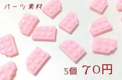 素材/チョコレート−デコパーツ(ピンク)【RD691pk】