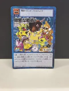 デジモンカードゲーム 緻密な戦術！ Bo-603 旧デジモンカード 緻密な戦術！ Bo-603 - メルカリ