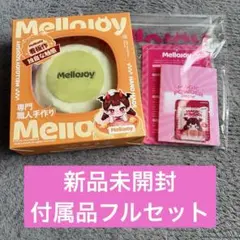 ピンク箱未開封】Mellojoy メロジョイ ミディアムサイズ贅沢スフレ