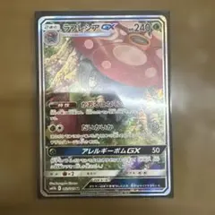 ラフレシアGX SR SM11b ドリームリーグ 062/049 PSA10 - メルカリ