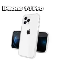 ✨新品✨ iPhone 14 Pro クリア スマホケース ソフトケース