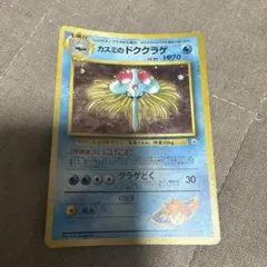 カスミのドククラゲ ポケモンジム第1弾 ハナダシティジム カスミのサムネイル