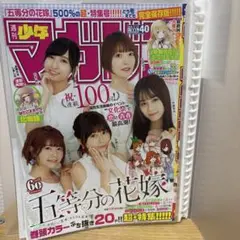 五等分の花嫁　切り抜き
