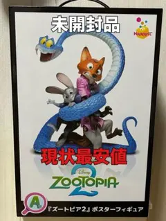【最安値】ズートピア2 happyくじ A賞 ポスターフィギュア
