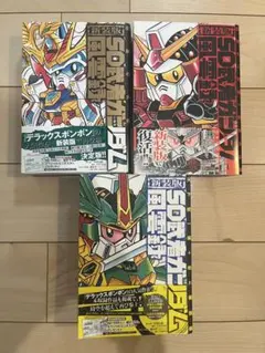 スサノオ様専用 【全巻初版セット】 新装版 超戦士ガンダム野郎 - メルカリ