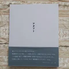 サカナクション アダプトONLINE 完全生産限定版 Blu-ray 2枚組