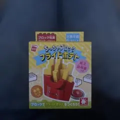 ちっちゃブロック フライドポテト 新品