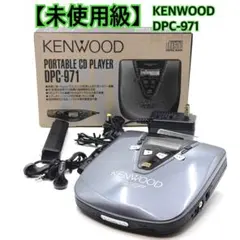 【未使用級】 KENWOOD DPC-971 ポータブルCDプレーヤー 動作品 2026年最新】dpc KENWOODの人気アイテム - メルカリ