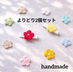 【よりどり2個セット】ベビー・キッズヘアクリップ