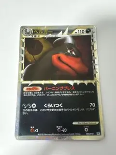 ポケモンカード ヘルガー グレート L2 008/019 LEGEND - メルカリ