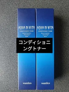 wamiles コンディショニングトナー140ml✕2本 - メルカリ