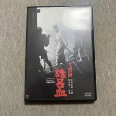 2025年最新】市川雷蔵 dvdの人気アイテム - メルカリ