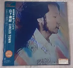 2026年最新】山下達郎 circus townの人気アイテム - メルカリ