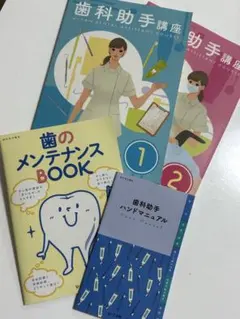 2025年最新】歯科助手 ユーキャンの人気アイテム - メルカリ