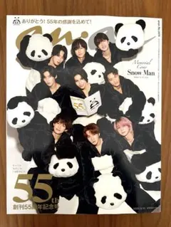 anan No.2474 55周年記念号 SnowManアンアンパンダver.