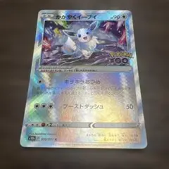 かがやくイーブイ K S10b Pokémon GO 055/071