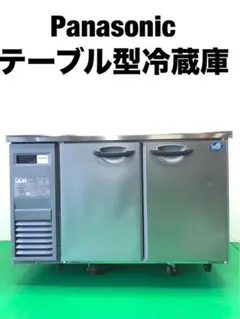 ☆地域限定送料無料☆工場整備品☆Panasonic テーブル型冷蔵庫 業務用のサムネイル