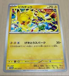 ジムバトル　プロモ　ピカチュウ