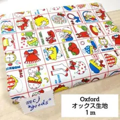 シモジマ 包装紙柄　昭和レトロ　モーニング柄　コットン　オックス生地1m　白×赤