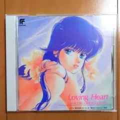 きまぐれオレンジ☆ロード Loving Heart