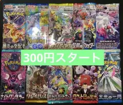 ポケモンカード　未開封10パック10種類　人気絶版パック　まとめ売り　早い者勝ち