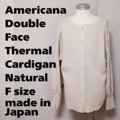 アメリカーナ ダブルフェイス サーマルカーディガン ナチュラル フリーサイズのサムネイル