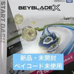 【貝殼碼未使用】爆旋陀螺X CX-16 起跑套裝C 全新