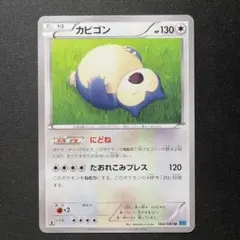 カビゴン U XY2 ワイルドブレイズ 066/080 - メルカリ