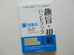 2026年最新】趣旨 規範 ハンドブックの人気アイテム - メルカリ