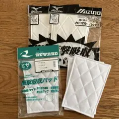 Mizuno カドマル・REWARD 衝撃吸収パッド いろいろ５点