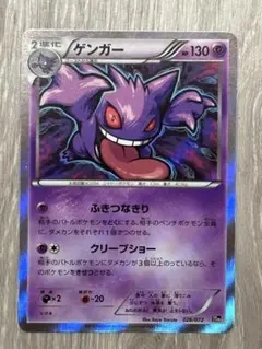 ゲンガー 20th ポケットモンスターカードゲーム スターターパック 026/…