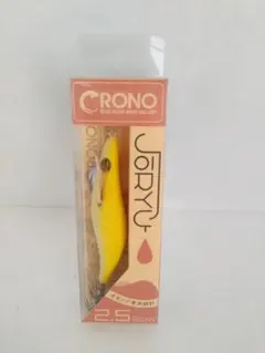 クロノ ジョーリュー　CRONO JORYU 　2.5寸 Slowのサムネイル